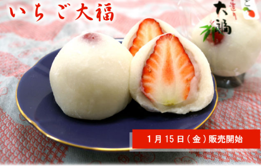 いちご大福