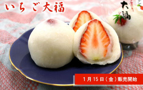 いちご大福